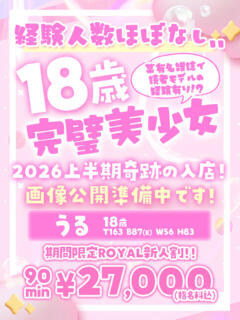 【うる】2026上半期奇跡の入店