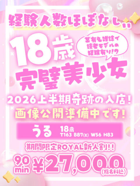 【うる】2026上半期奇跡の入店 おねだり本店　熊本（ソープランド）