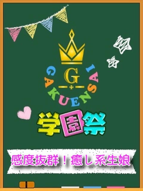 あむ 学園祭（セクキャバ）