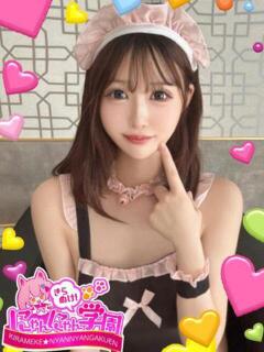 アルル※電マで100％連続イキ きらめけ！にゃんにゃん学園in大宮（大宮/デリヘル）