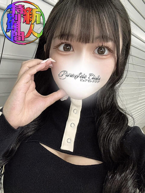 さら「さら」 ピュアセレクラブ（デリヘル）