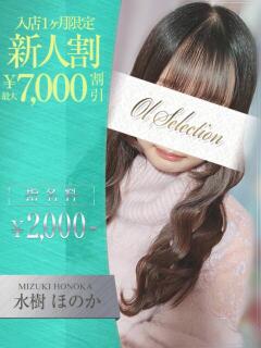 水樹　ほのか OLセレクション宇都宮店（宇都宮/ソープ）