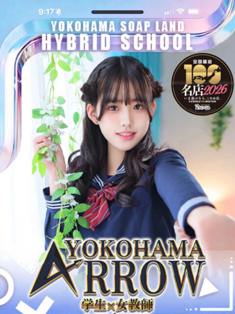 はーと アロー（ソープランド）