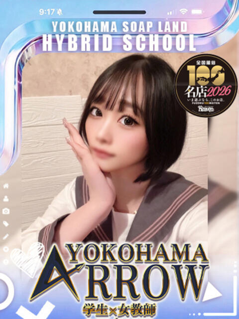 ゆきみ アロー（ソープランド）