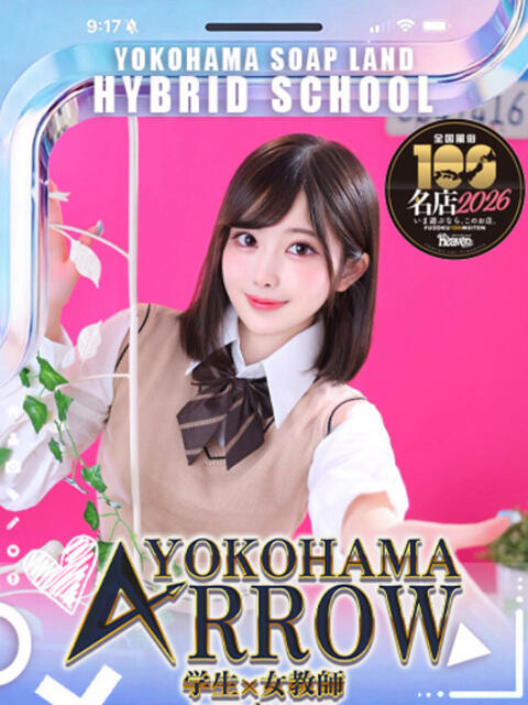 あの アロー（ソープランド）