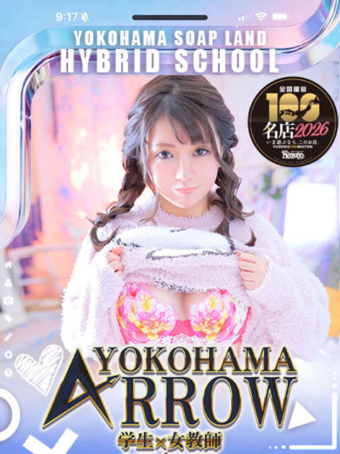 くう アロー（ソープランド）