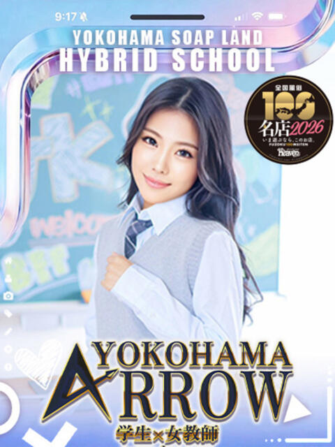 せいら アロー（ソープランド）