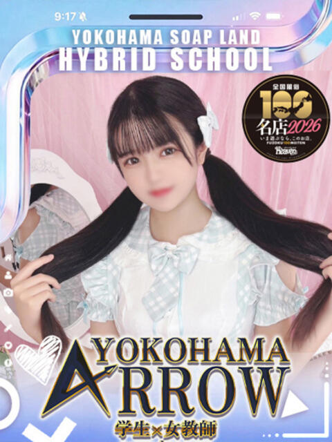 ふう アロー(ソープランド)