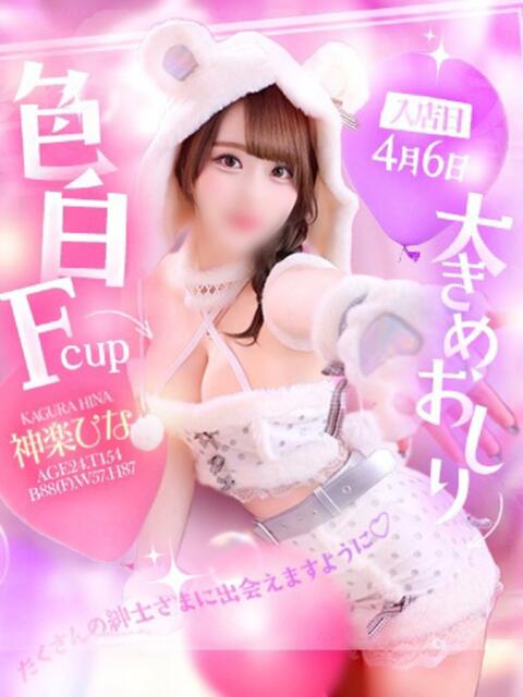 神楽　ひな OLセレクション宇都宮店（ソープランド）