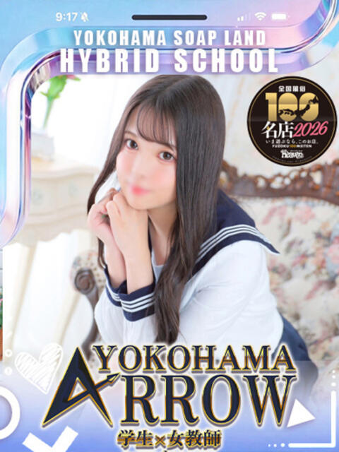 ゆうき アロー（ソープランド）