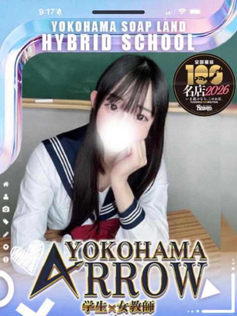 ひめ アロー（ソープランド）