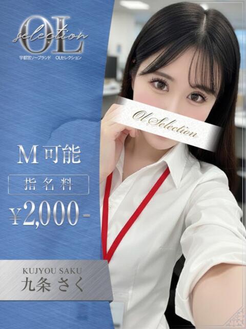 九条　さく OLセレクション宇都宮店（ソープランド）