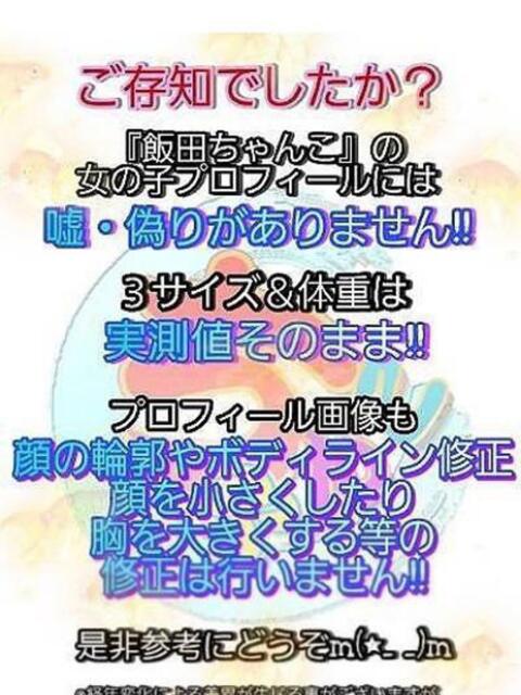かぐら 長野飯田ちゃんこ（デリヘル）