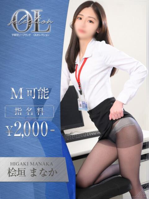 桧垣 まなか OLセレクション宇都宮店(ソープランド)