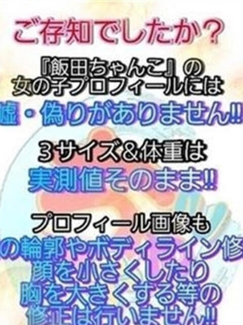 こゆき 長野飯田ちゃんこ（デリヘル）