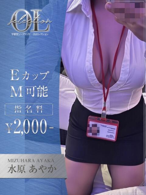 水原　あやか OLセレクション宇都宮店（ソープランド）