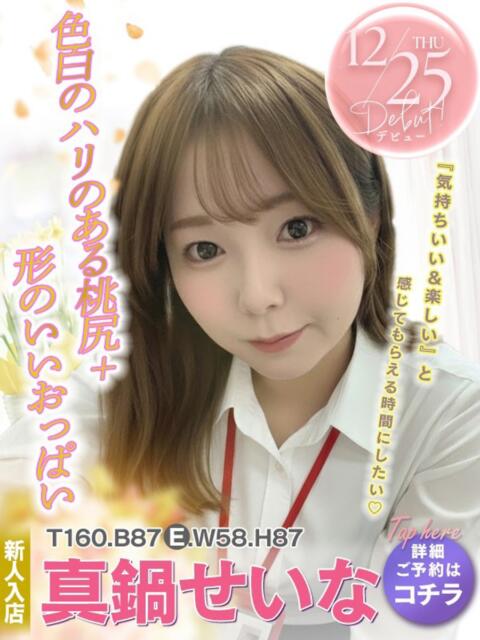 真鍋　せいな OLセレクション宇都宮店（ソープランド）