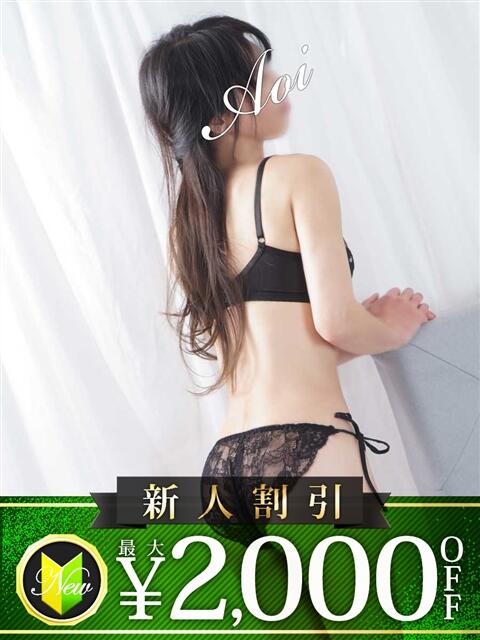 あおい 木更津人妻花壇（人妻系デリヘル）