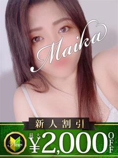 まいか 木更津人妻花壇（木更津/デリヘル）