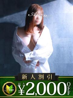 あんず 木更津人妻花壇（木更津/デリヘル）