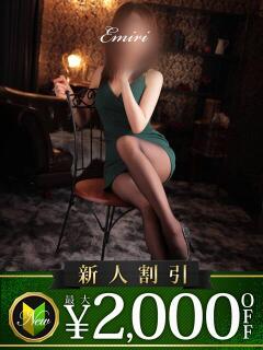 えみり 木更津人妻花壇（木更津/デリヘル）