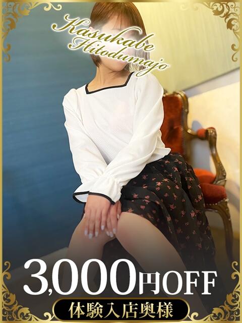 さくら モアグループ春日部人妻城（人妻路上待ち合わせデリヘル）
