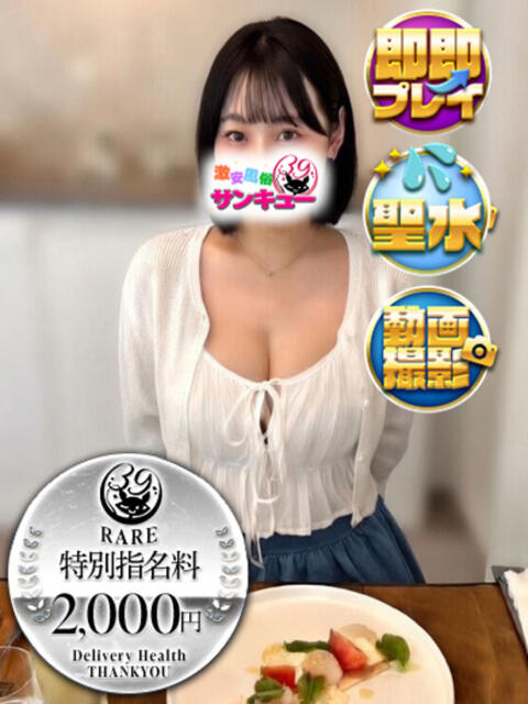 あまね 池袋サンキュー（デリヘル）