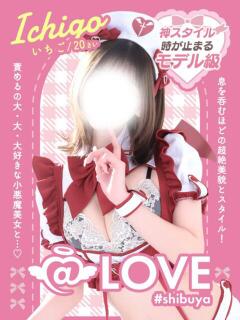 いちご コンカフェ×オナクラ ＠LOVE渋谷店（渋谷/デリヘル）