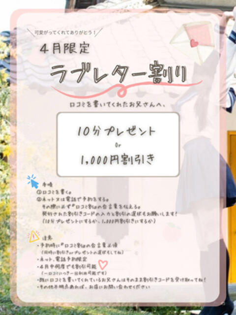 もも☆ちぃかわお姫様に萌えきゅん ジャックと豆の木（ソープランド）