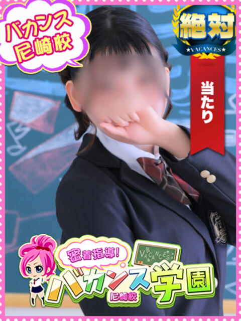 あまね 密着指導！バカンス学園 尼崎校（派遣型デリヘル）