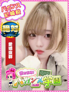 あこ 密着指導！バカンス学園 尼崎校（尼崎/デリヘル）