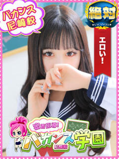 こはく 密着指導！バカンス学園 尼崎校（尼崎/デリヘル）