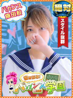 はるか 密着指導！バカンス学園 尼崎校（尼崎/デリヘル）