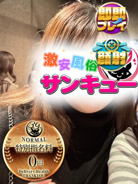 みいな 新宿サンキュー（デリヘル）