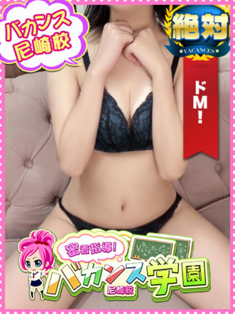 にゃん 密着指導！バカンス学園 尼崎校（派遣型デリヘル）