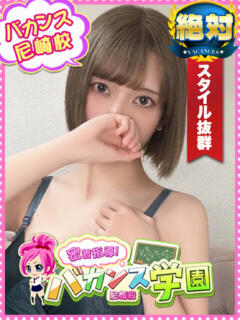 りん 密着指導！バカンス学園 尼崎校（尼崎/デリヘル）