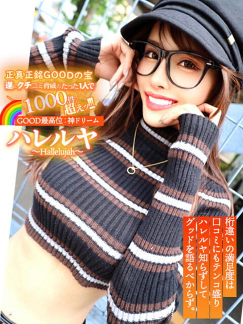 ハレルヤ～Hallelujah～ GOOD-グッド-（ソープランド）