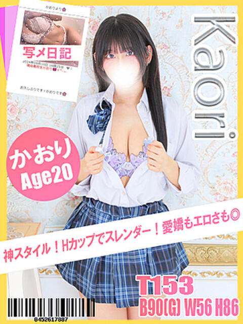 かおり イエローキャブ（ファッションヘルス）