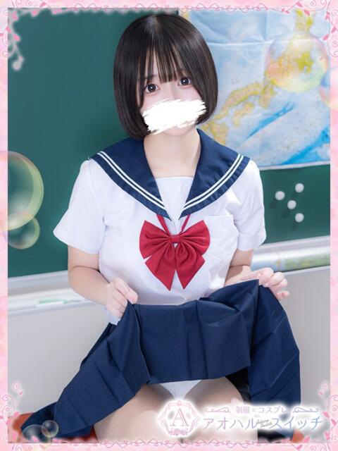 静月ねむ 制服×コスプレ アオハルスイッチ（ホテヘル＆デリヘル）