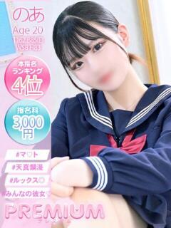 のあ プレミアム(福原)（福原/ソープ）