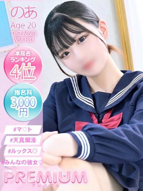 のあ プレミアム(福原)（ソープランド）