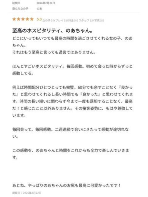 のあ プレミアム(福原)（ソープランド）