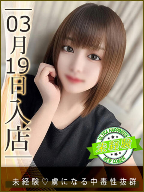 椎名いおり ウルトラハピネス（デリヘル）