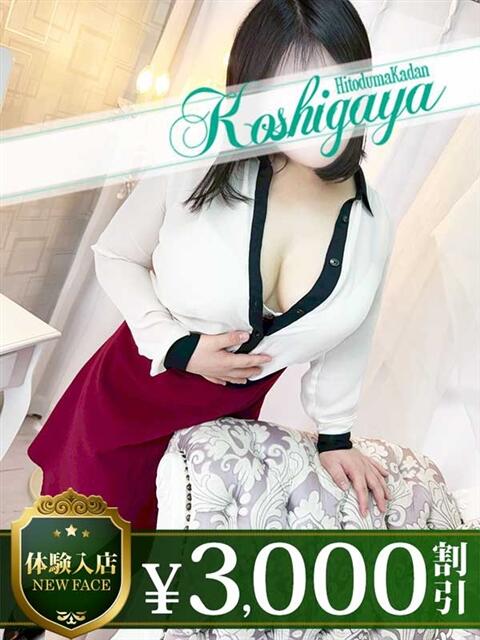 あすか モアグループ南越谷人妻花壇（人妻デリヘル）