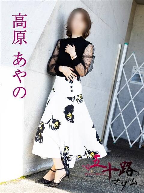 高原あやの 五十路マダム富山店(カサブランカグループ)（熟女デリヘル）