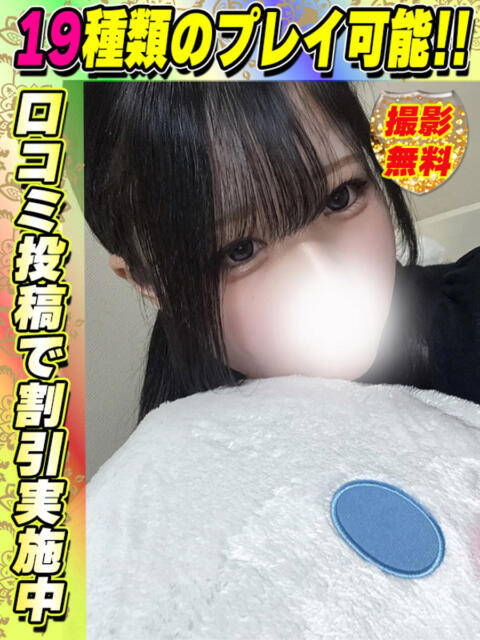 わたあめ イクイクサークル鶯谷店（デリヘル）