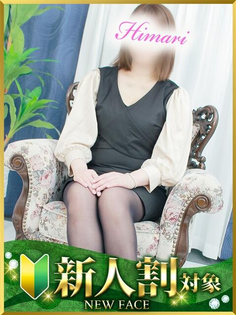 ひまり 水戸人妻花壇（人妻系デリヘル）