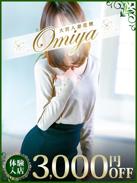 あん モアグループ大宮人妻花壇（路上待ち合わせデリヘル）