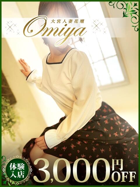 さくら モアグループ大宮人妻花壇（路上待ち合わせデリヘル）