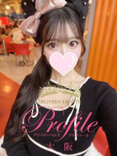 れみ プロフィール 大阪店（梅田/デリヘル）